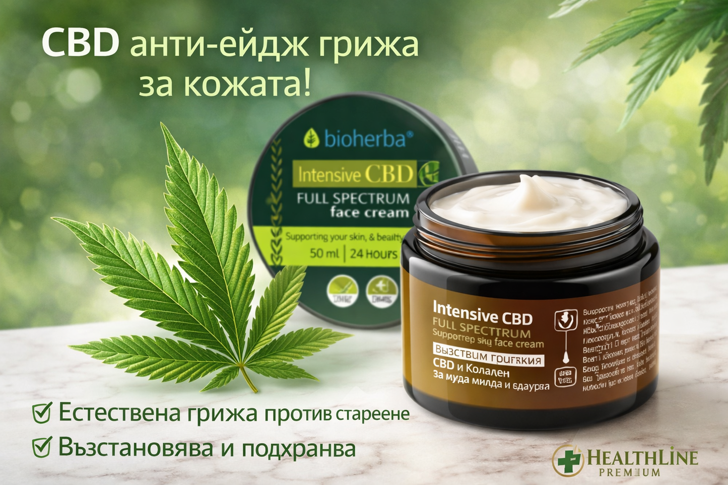 Bioherba Intensive CBD Face Cream – Интензивен CBD крем за лице, 50 мл