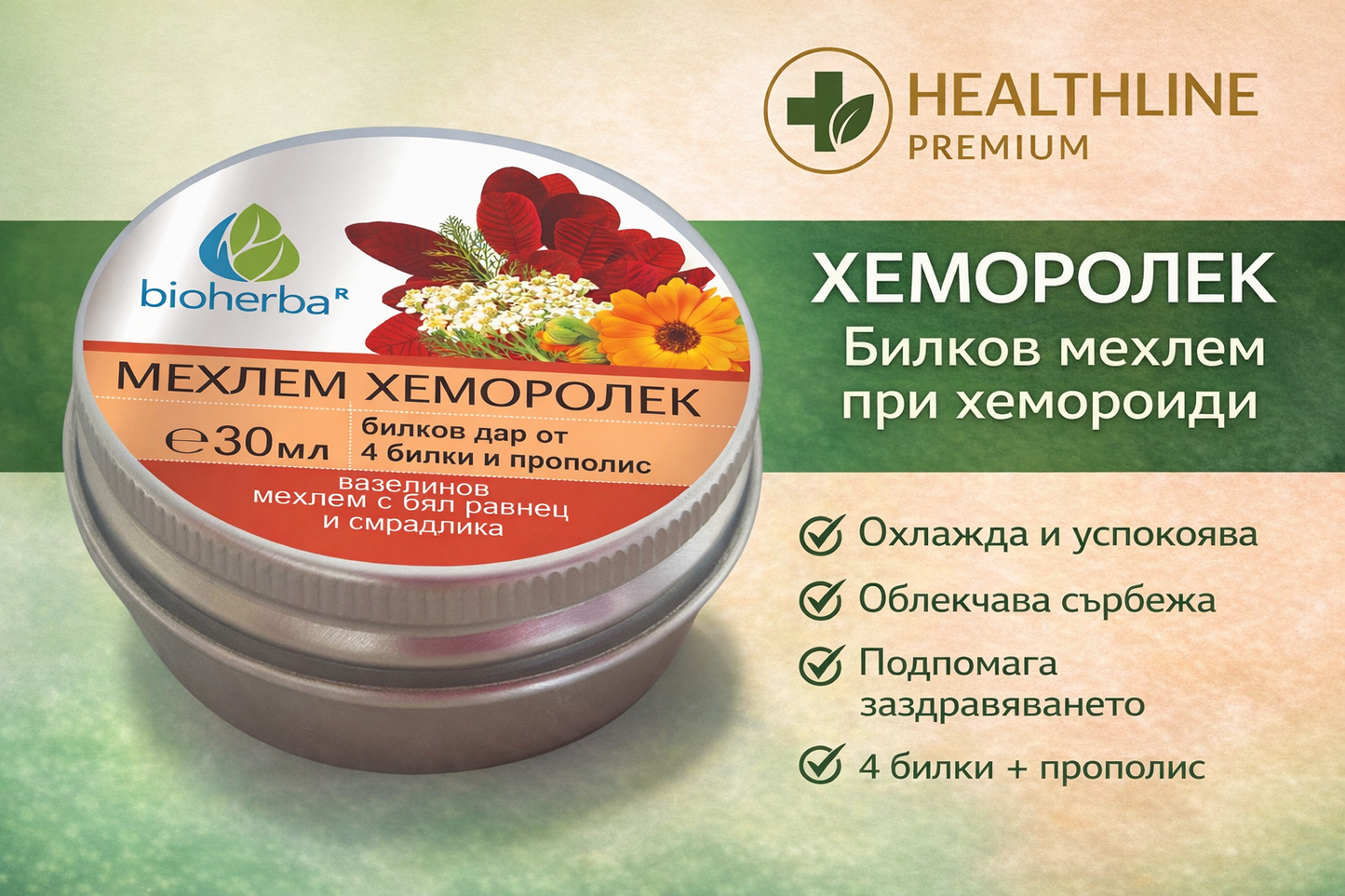 Мехлем Хеморолек Bioherba – Натурална грижа с билки и прополис (30 мл)