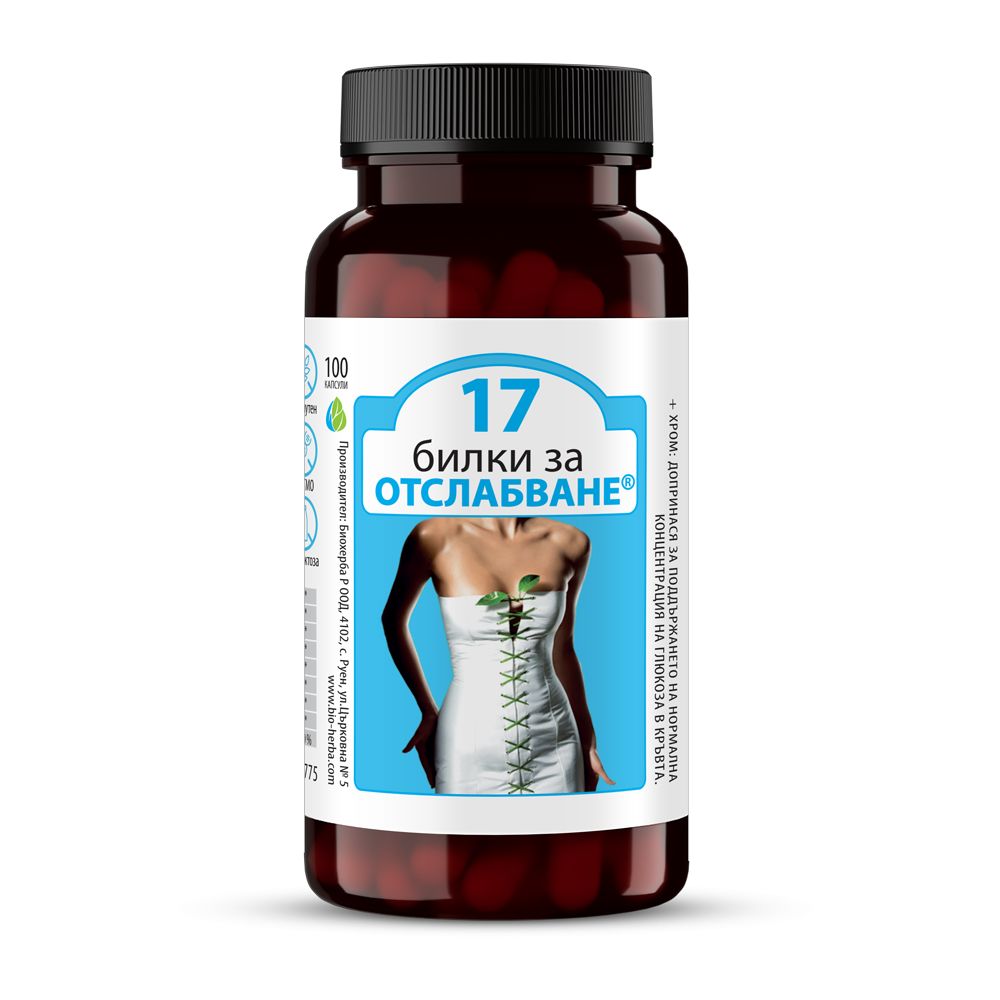 17 Билки за Отслабване – Натурална билкова формула за контрол на теглото, метаболизма и детокс на организма | 100 капсули
