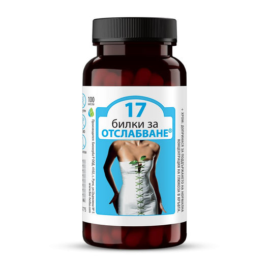 17 Билки за Отслабване – Натурална билкова формула за контрол на теглото, метаболизма и детокс на организма | 100 капсули